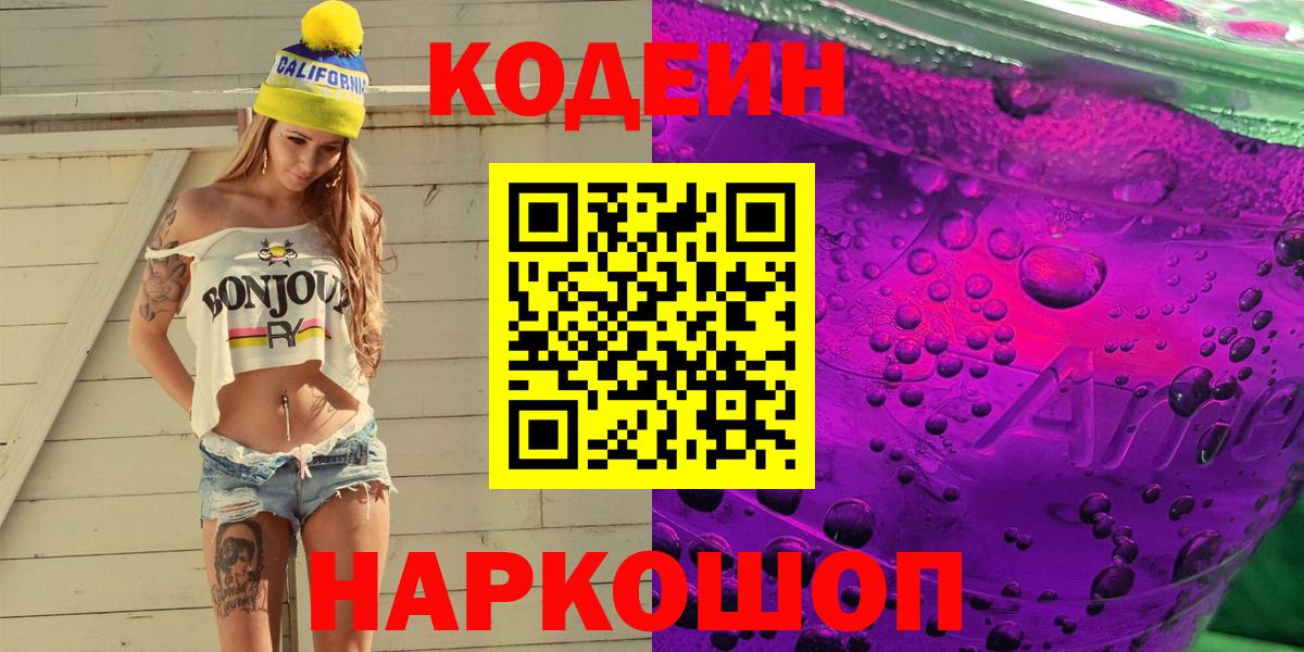 Codein Purple Drank Отрадное