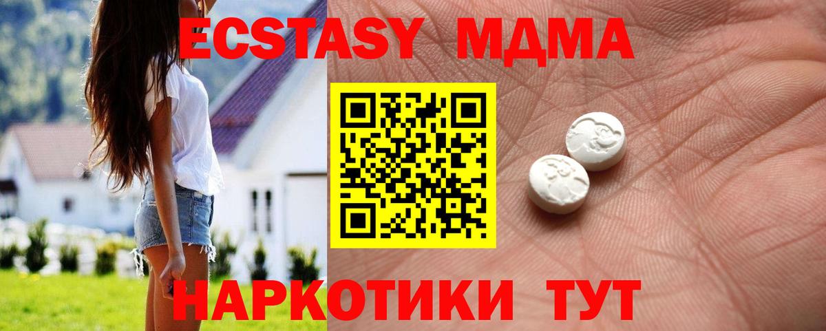 ЭКСТАЗИ 280 MDMA Отрадное