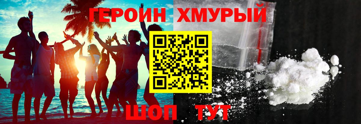 Героин герыч Отрадное