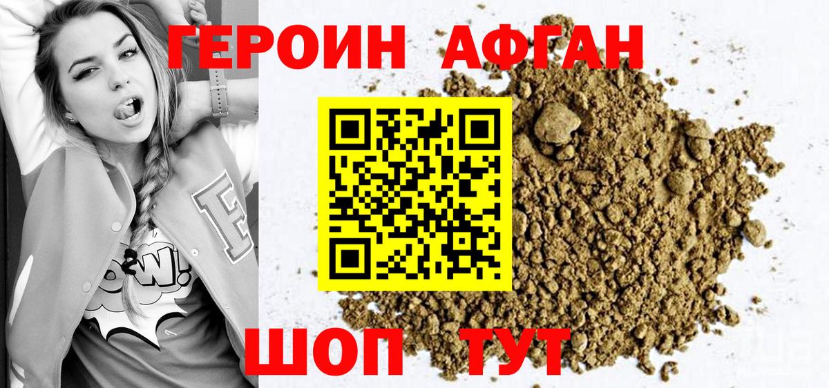 Отрадное  ГЕРОИН  Вход с VPN  ГЕРОИН Афган 