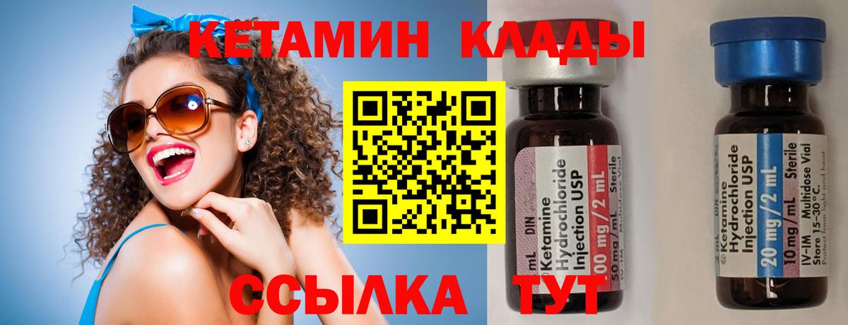 Отрадное  КЕТАМИН VHQ  Вход с VPN 