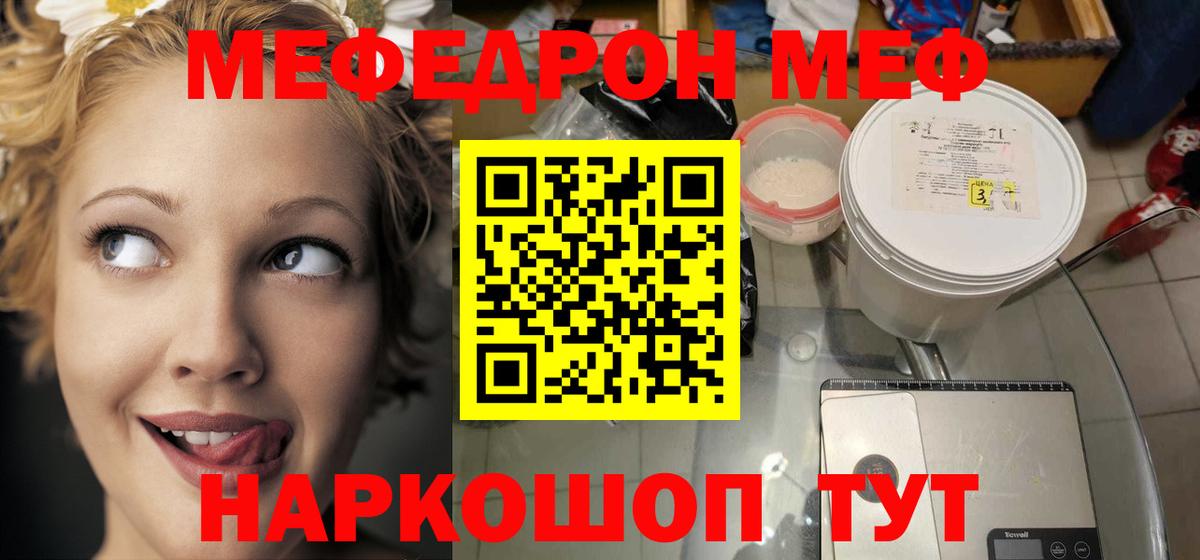 Меф VHQ  Вход с VPN  Отрадное  МЕФ mephedrone 