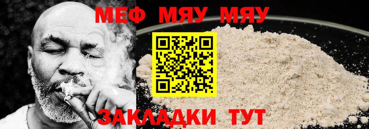 Меф кристаллы Отрадное