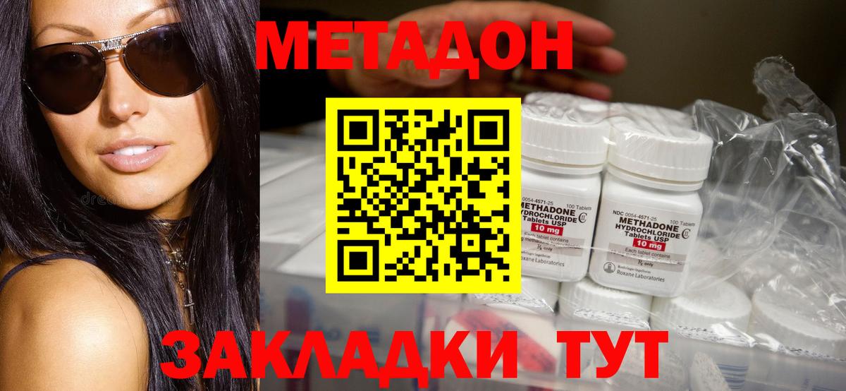 Метадон methadone  Вход с VPN  Отрадное 