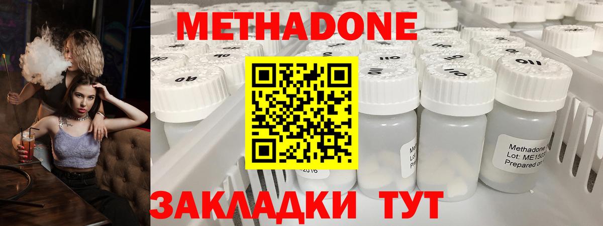 МЕТАДОН methadone Отрадное